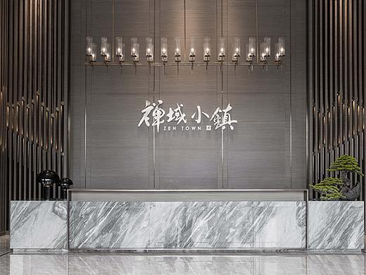 新兴 禅域小镇 销售中心 