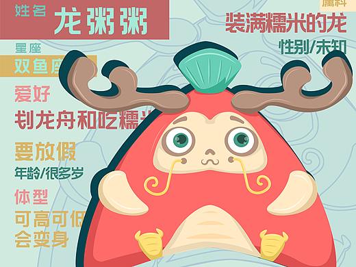 基于中华龙舟文化的IP设计——龙粥粥