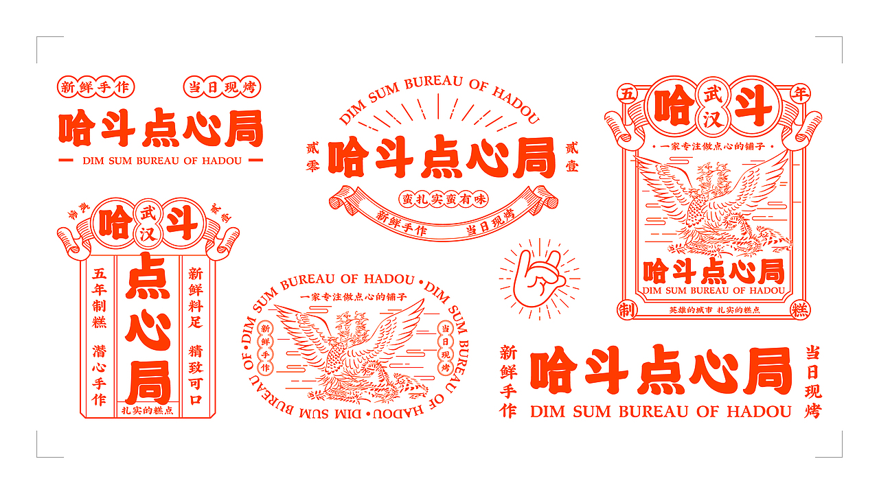 属于武汉的城市特色——哈斗点心局(图ZMjk1OTA0MzAw) - 品牌 - 站酷设计师积极设计原创素材 - 站酷ZCOOL