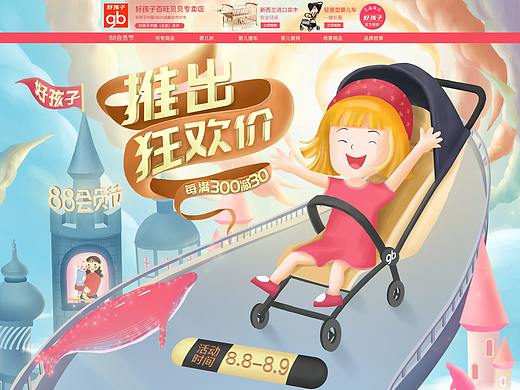 母婴电商首页 双11 双12 88会员