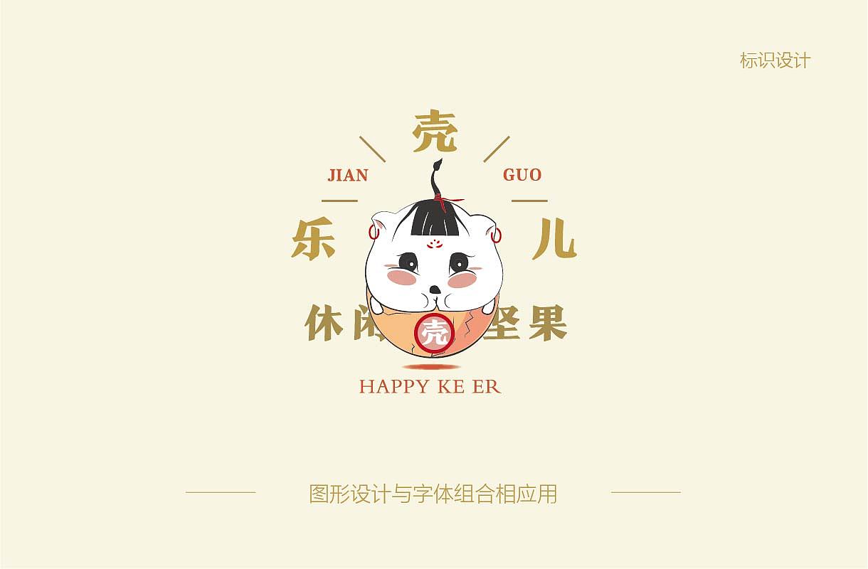 乐壳儿坚果x品牌形象