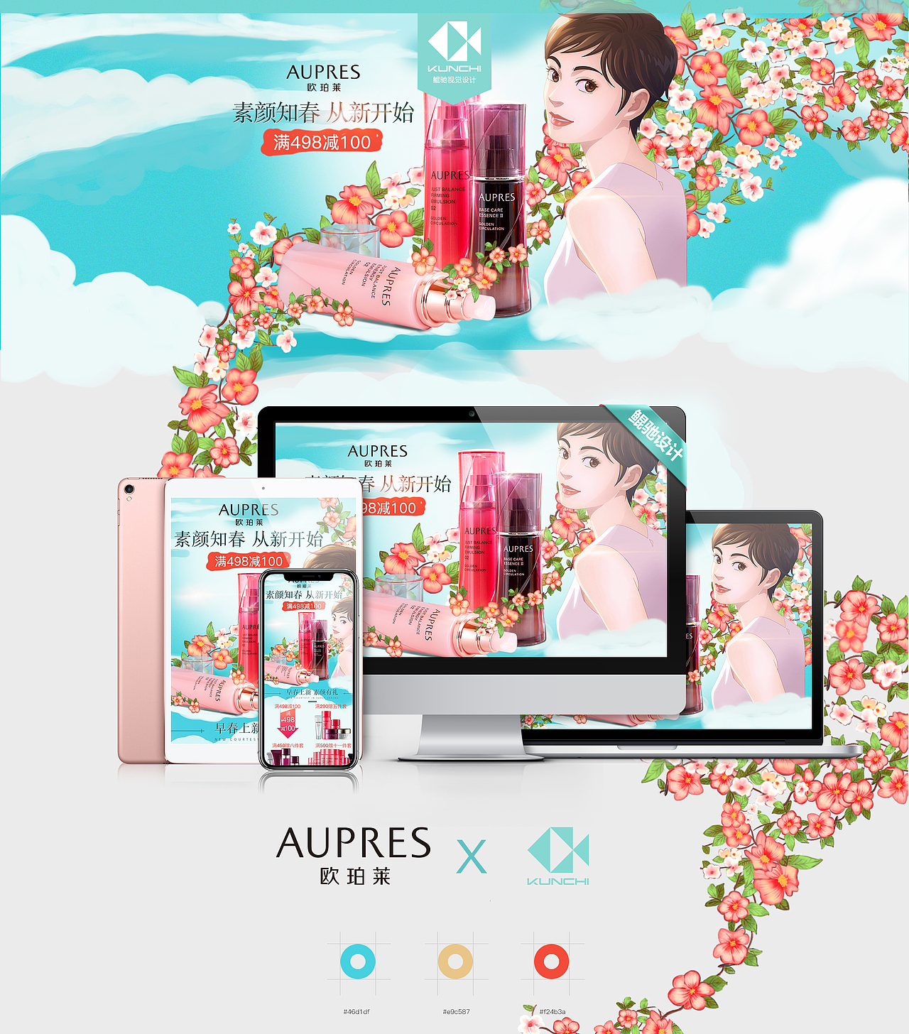 欧珀莱唯品“从新开始”