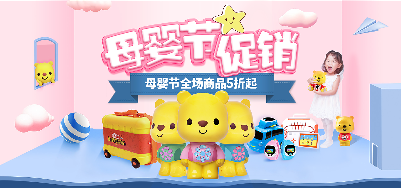 母婴玩具类banner集合