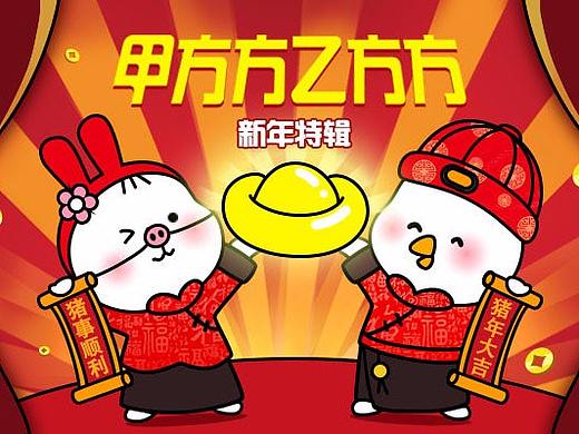 甲方方乙方方-新年特辑--宝（表）情标（包）