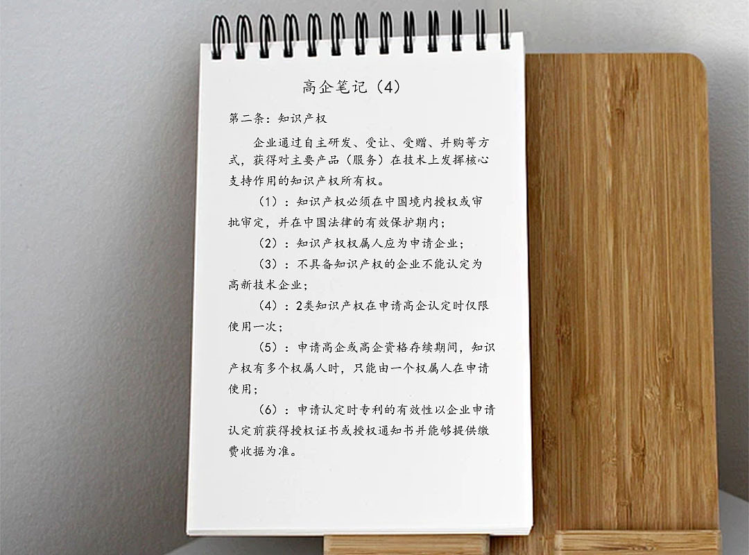 杭州锐政科技林仁鑫—高企笔记—知识产权（图ZMTk5OTIyOTQ0） - 其他 - 站酷设计师锐政科技林仁鑫原创素材 - 站酷ZCOOL