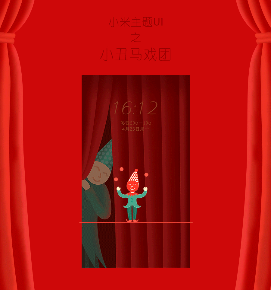 小丑马戏团（图ZMTcyMjg1MTI=） - APP界面 - 站酷设计师车车画画原创素材 - 站酷ZCOOL