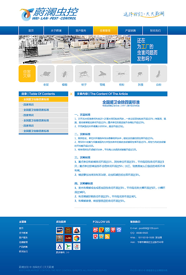 做的一些企业站