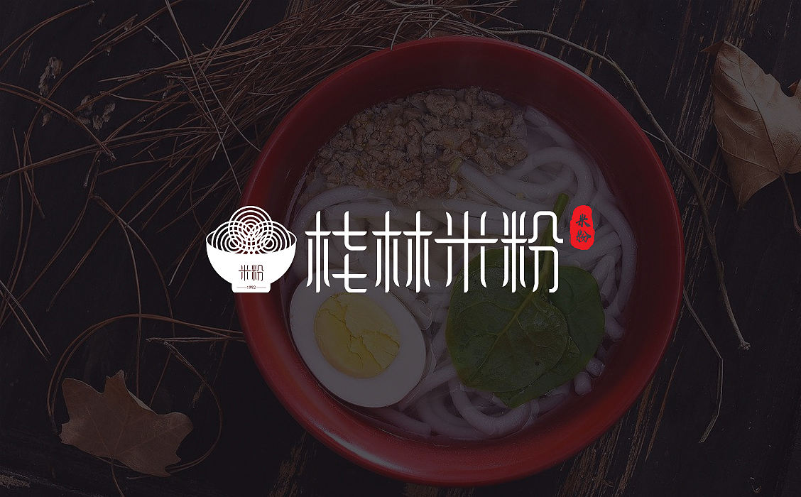 【陌小成】桂林米粉logo设计丨字体设计丨logo创意（图ZMTI1NjQ2NDg0） - 品牌 - 站酷设计师陌小成原创素材 - 站酷ZCOOL
