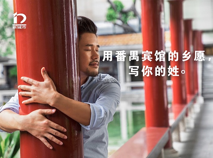 新城市星海墅创意广告