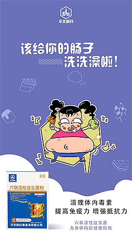 益生菌微海报脑洞大开5