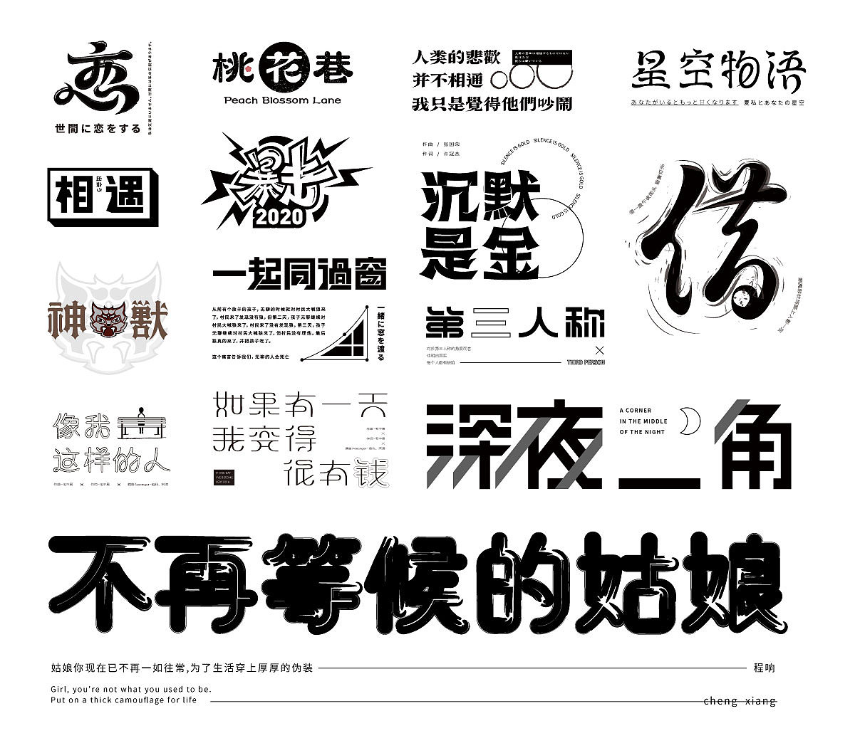 字体日记【六】歌曲杂记(图ZMjE4MTI1MDU2) - 字体/字形 - 站酷设计师陈布七原创素材 - 站酷ZCOOL