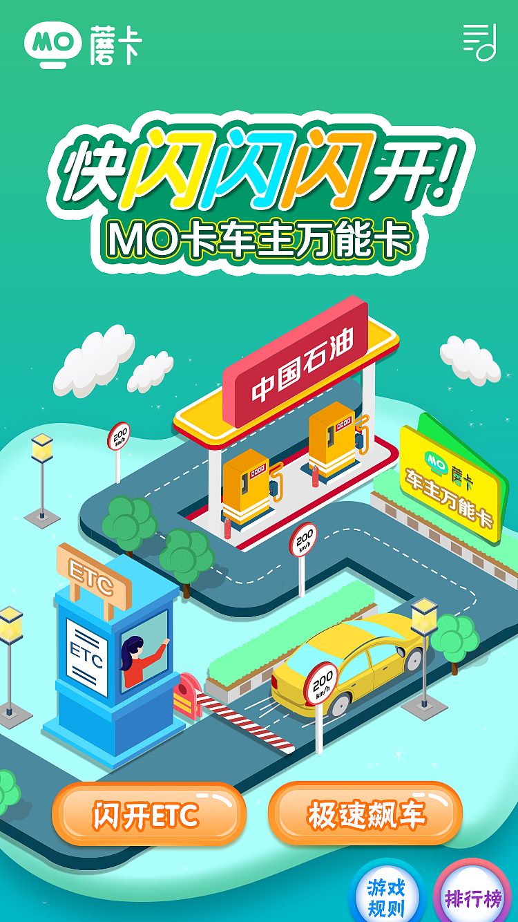 摩卡开车闯关游戏H5