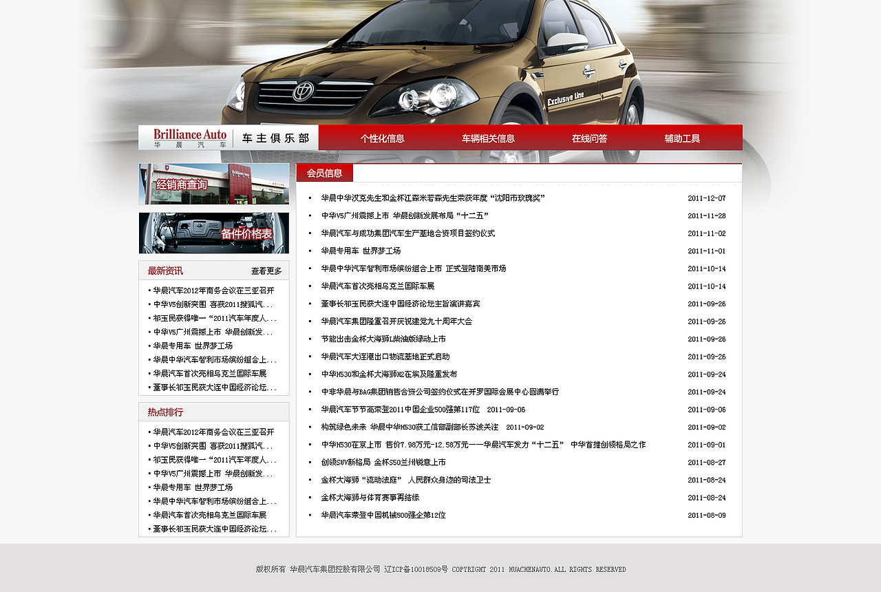 华晨汽车车友俱乐部（图ZNDk0OTk2OA==） - 运营设计 - 站酷设计师yuweiweiabc原创素材 - 站酷ZCOOL
