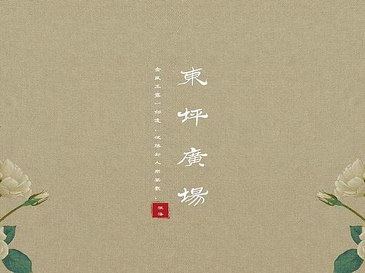 乡村广场