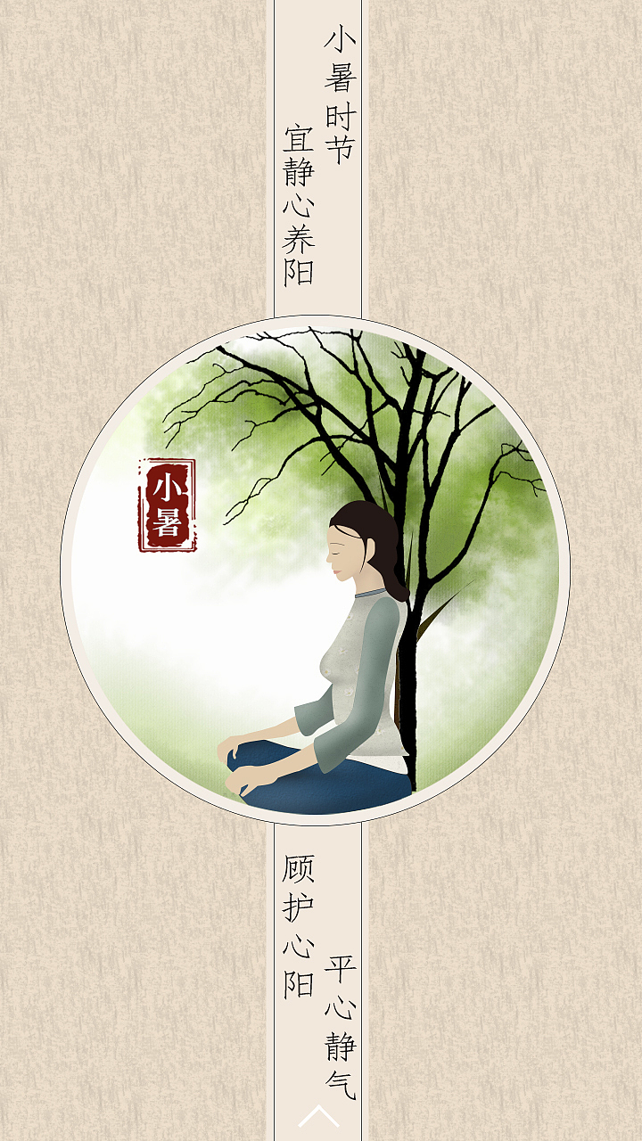 《小暑至》H5页面（图ZNTI5NTYyNjA=） - 移动端网页 - 站酷设计师纪米原创素材 - 站酷ZCOOL
