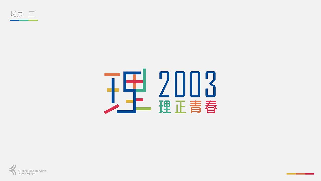 LOGO | 西北工业大学理学院15周年院庆-形象设计（图ZMTE2OTAwMzM2） - Logo - 站酷设计师创意猎人原创素材 - 站酷ZCOOL