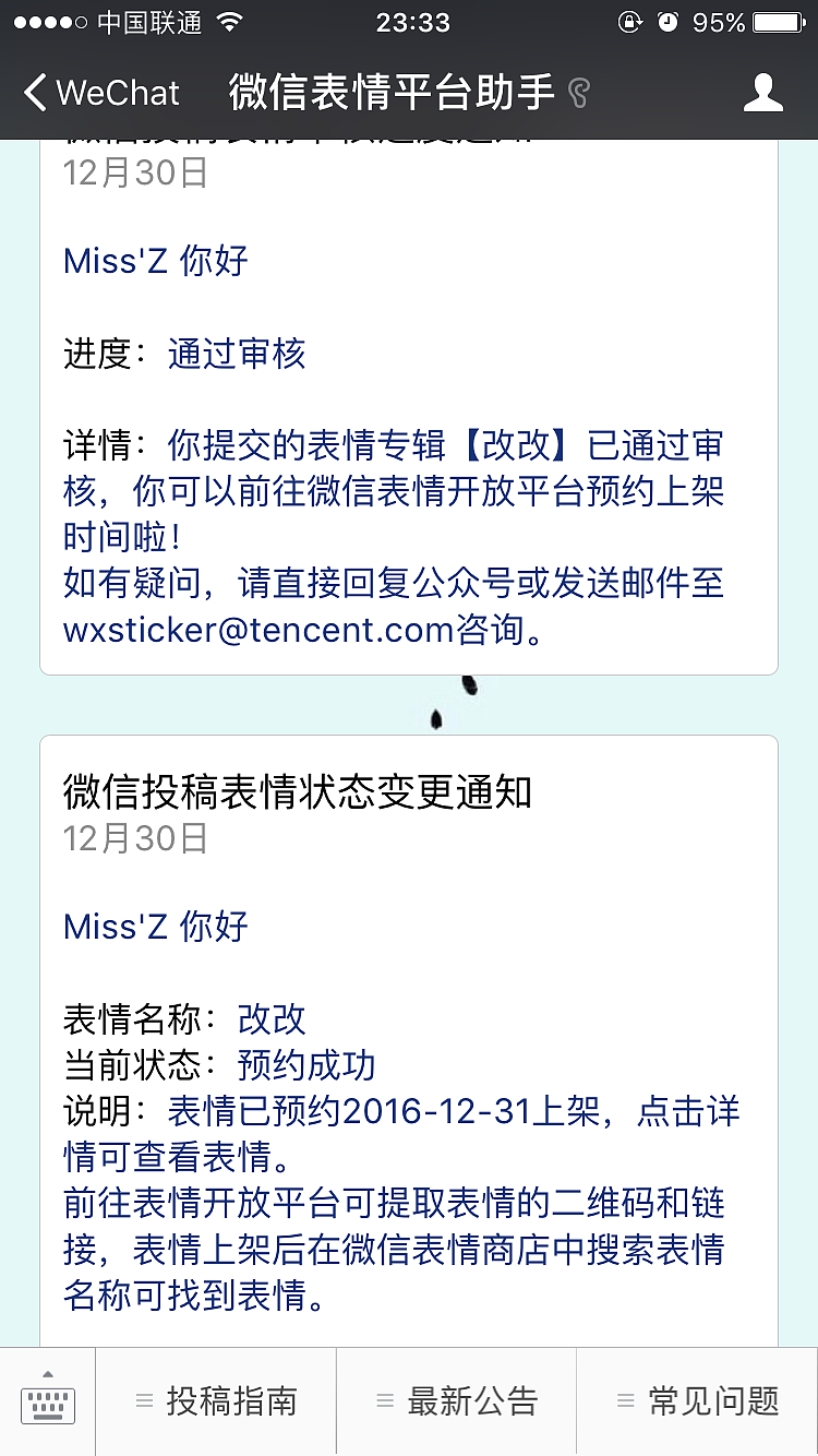 新年拔草贴——微信表情审核通过（2016年的最后一分礼物）（图ZNjc3ODQzNDA=） - 动画片 - 站酷设计师师meng原创素材 - 站酷ZCOOL
