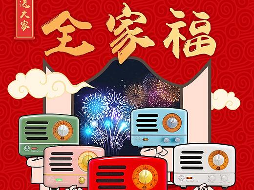 猫王收音机全家福送大家