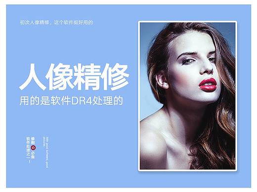 人像精修人像皮肤修图