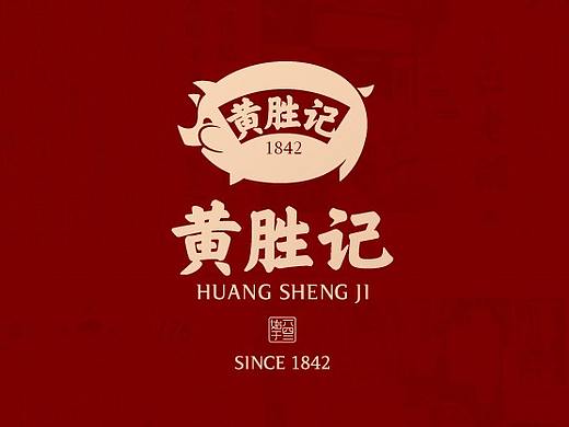 百年老字号鼓浪嶼黃勝記品牌升级