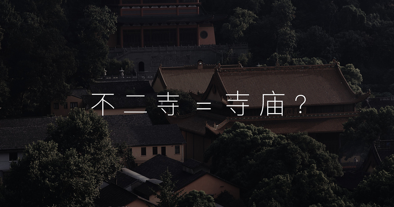 不二寺 logo / VI