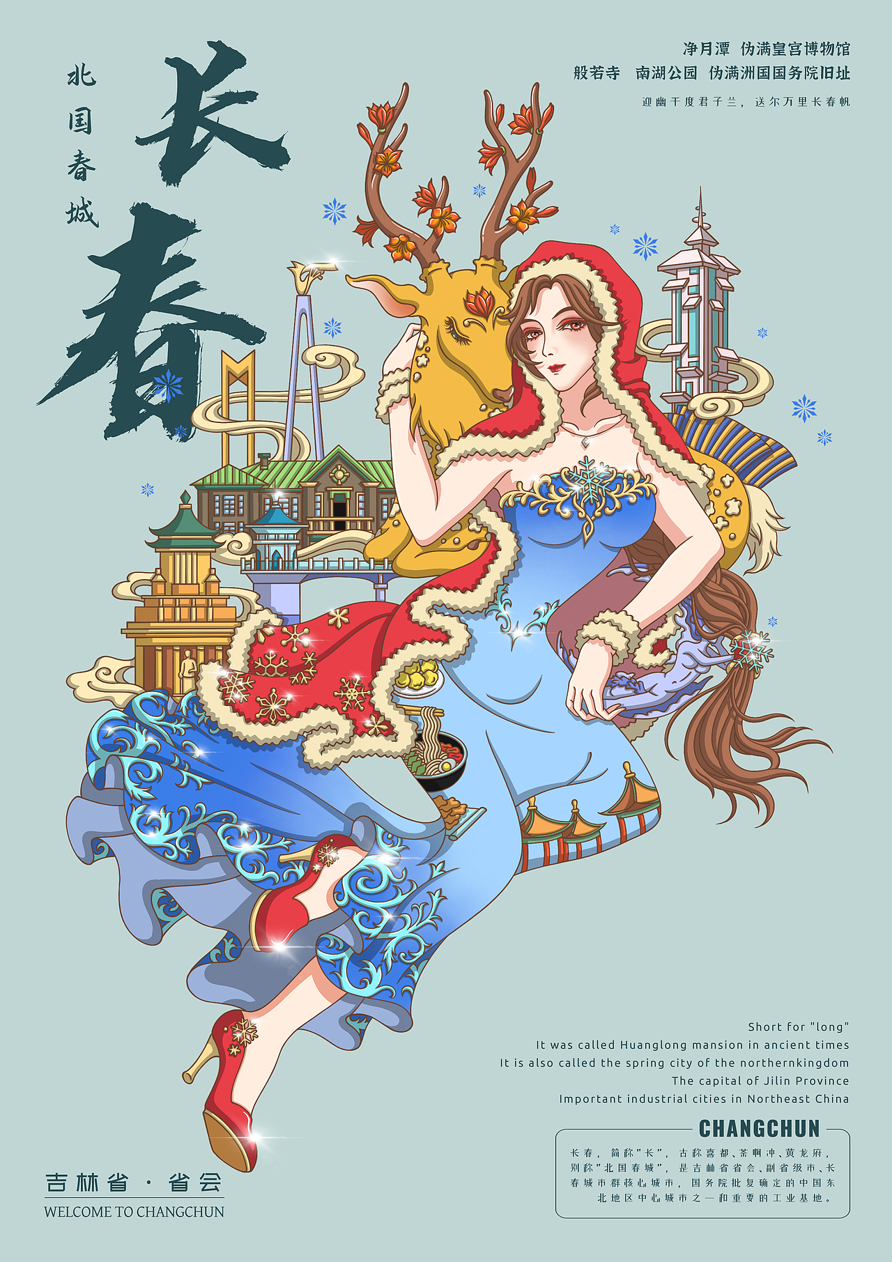 中国省会城市拟人插画