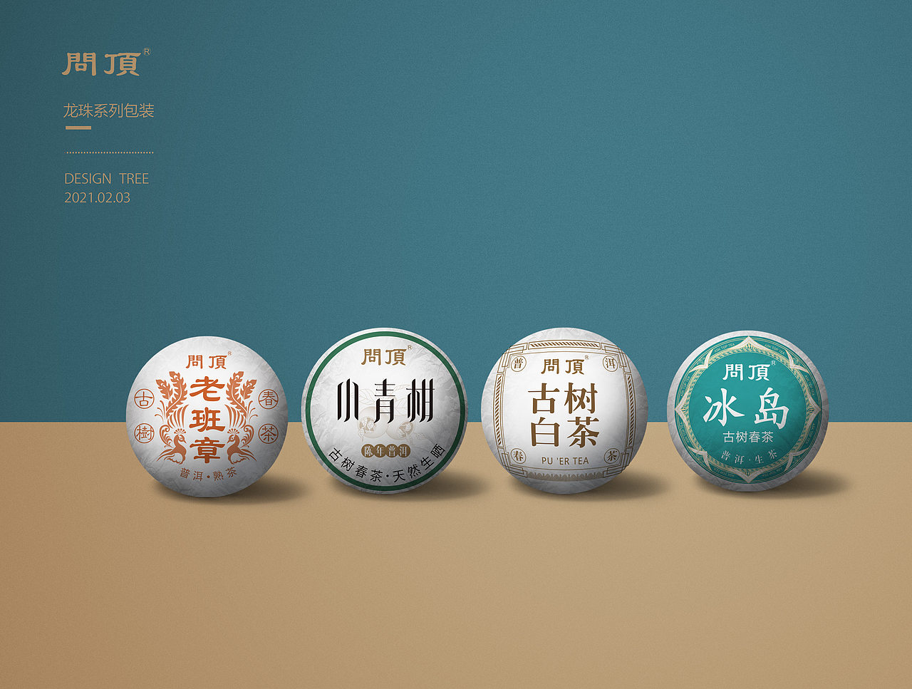 问顶茶业商业作品（图ZMjQ4NzQxNzk2） - 包装 - 站酷设计师萨耳tree原创素材 - 站酷ZCOOL