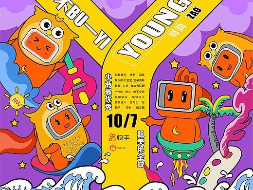 快手主视觉手绘插画紫色主题