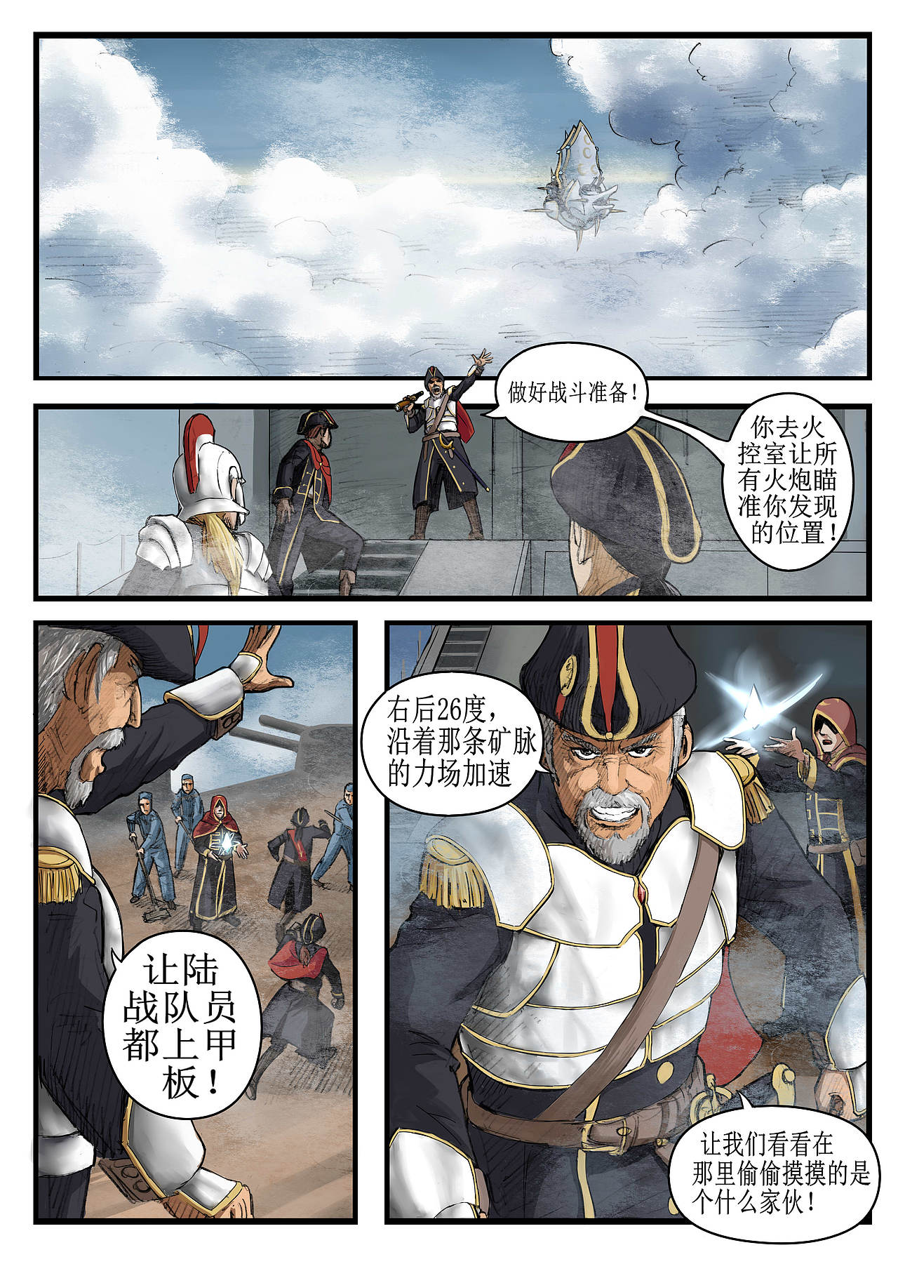 云端-群月旗下 序章