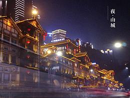 重庆·洪崖洞 | 车水夜景