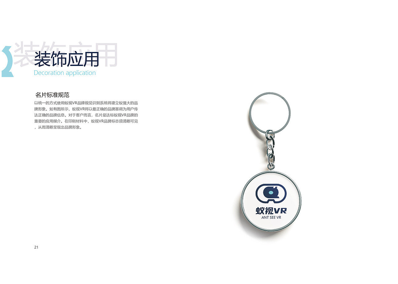 《蚁视VR》VI视觉识别系统