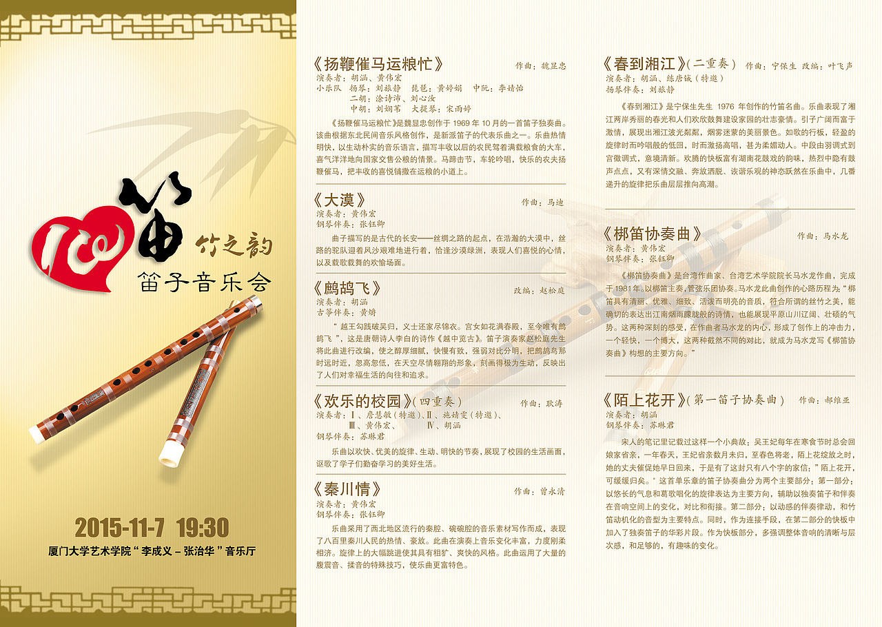 心笛 竹之韵——笛子音乐会（图）（图ZMzU5OTc0NTY=） - 海报 - 站酷设计师一派艺术原创素材 - 站酷ZCOOL