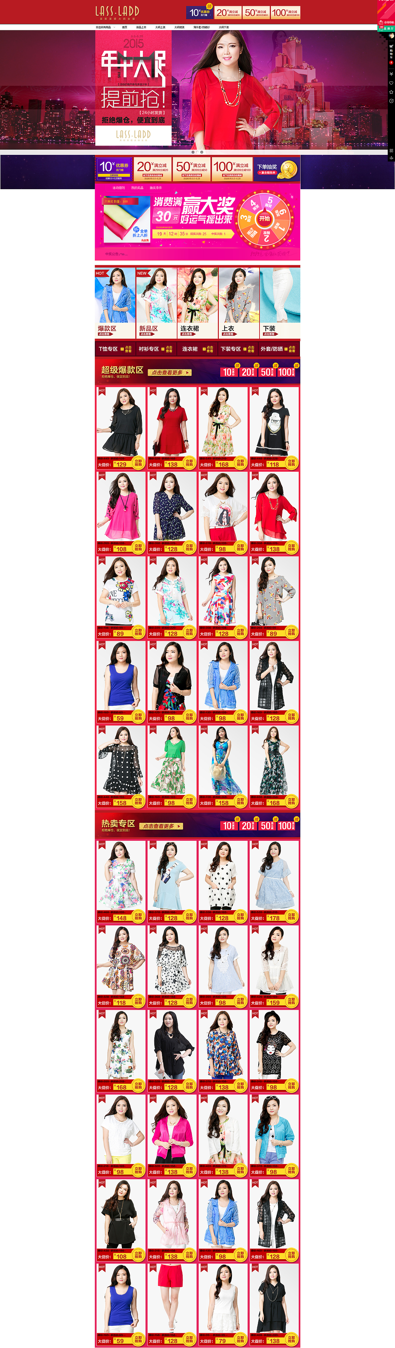 莱斯莱堤大码女装