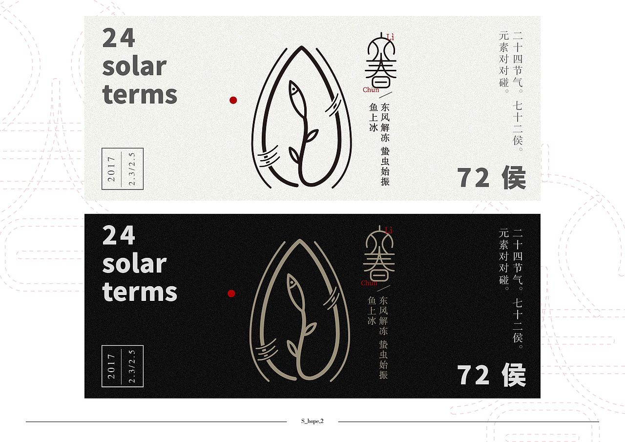 24节气标识设计（图ZODU4NzMwNDg=） - 图案 - 站酷设计师大慧哟原创素材 - 站酷ZCOOL