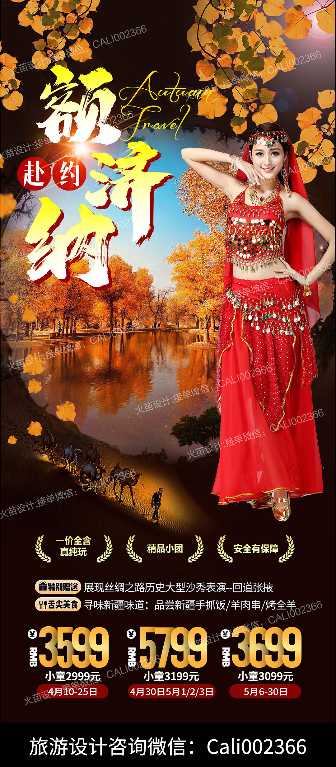旅游海报设计 额济纳 胡杨林 大漠 秋天（图ZMjcxNjgxNjI4） - 海报 - 站酷设计师火苗设计原创素材 - 站酷ZCOOL
