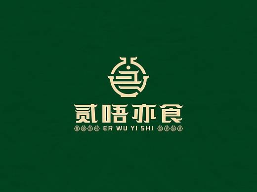 貳唔亦食logo提案（個(gè)人主頁(yè)-ZNTc4ODYzMDA=） - Logo - 站酷設(shè)計(jì)師吃完再走原創(chuàng)素材 - 站酷ZCOOL