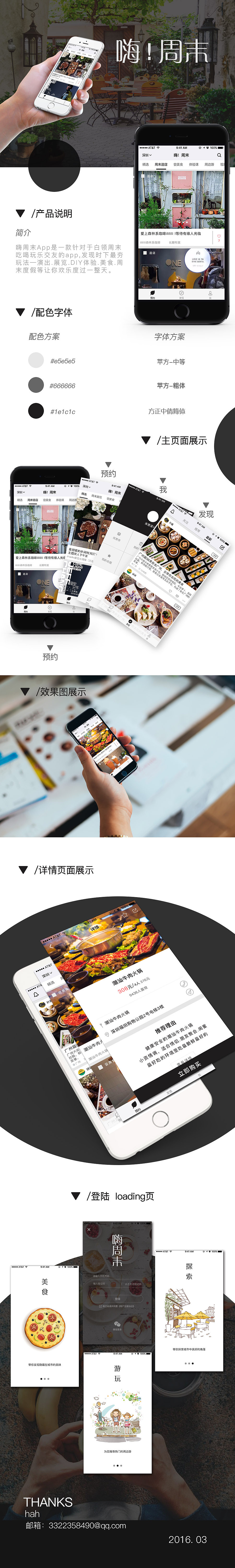 嗨！周末（图ZNjY4NjY1MTI=） - APP界面 - 站酷设计师年想原创素材 - 站酷ZCOOL