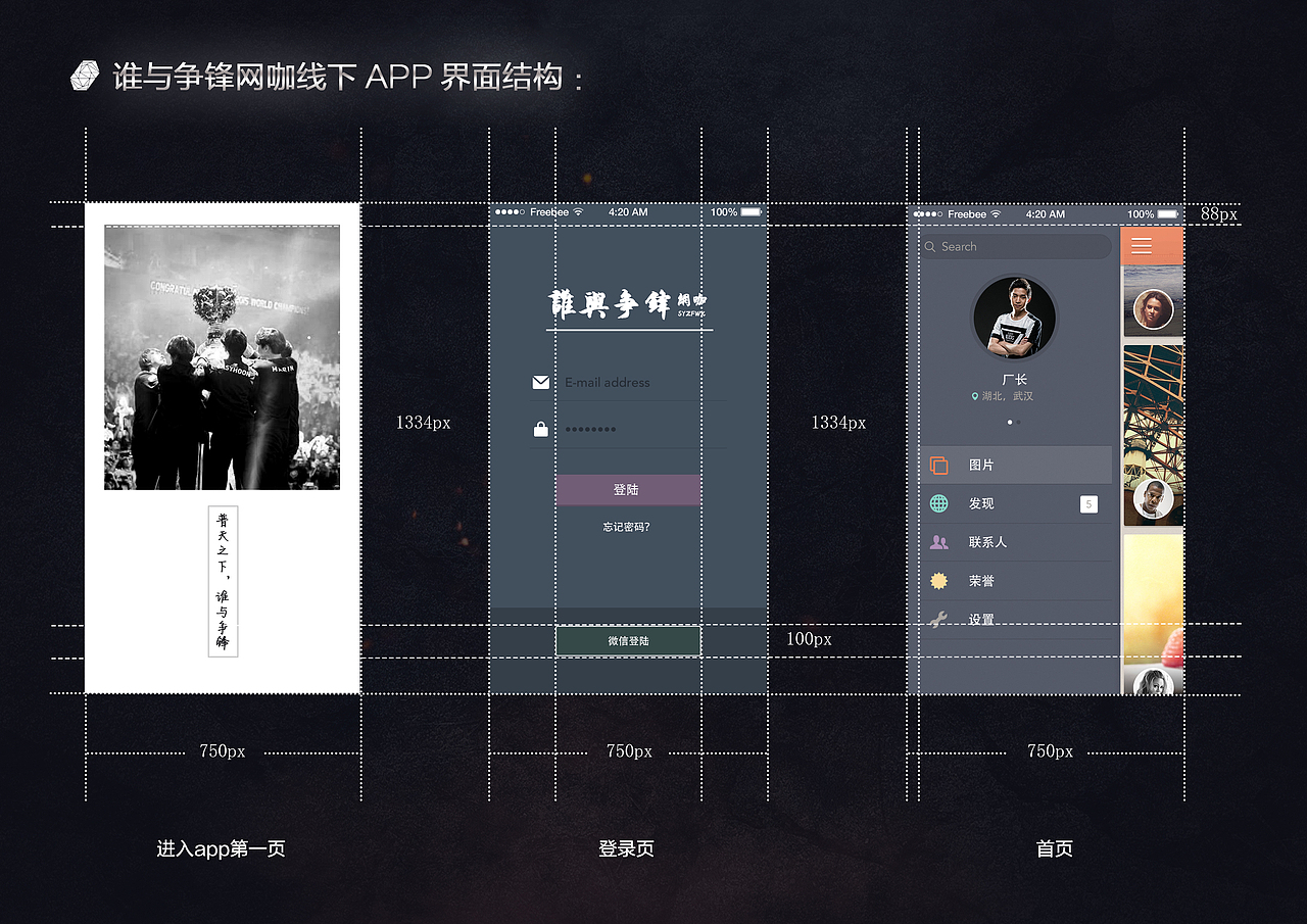 谁与争锋网咖CIS手册（图ZOTc2OTEwNDQ=） - 品牌 - 站酷设计师设计小立原创素材 - 站酷ZCOOL