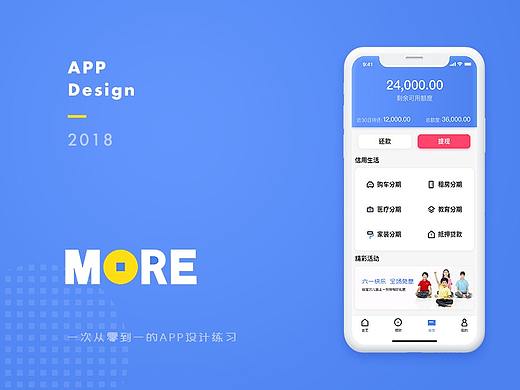 MORE冃尔金融（APP设计练习）（个人主页-ZMjgzMjU4NzY=） - APP界面 - 站酷设计师Mrcaperccc原创素材 - 站酷ZCOOL