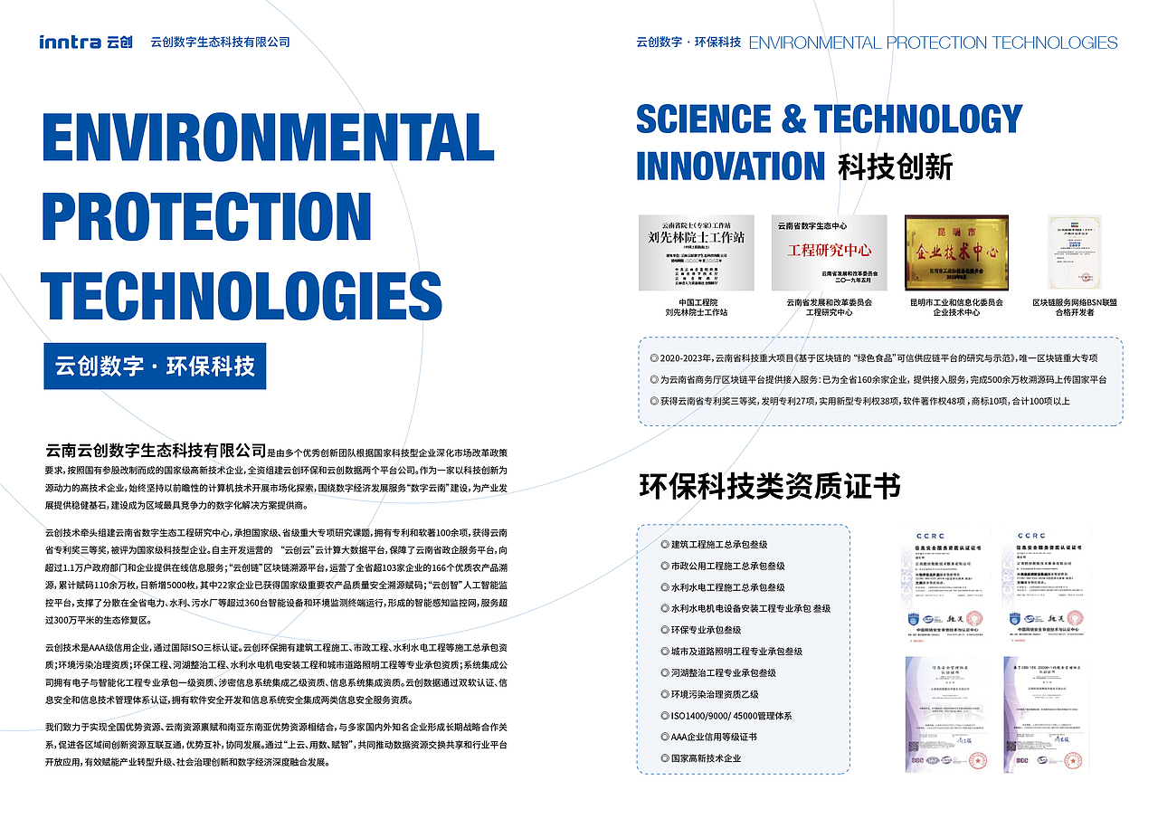 云创数字·环保科技 宣传册(简版)