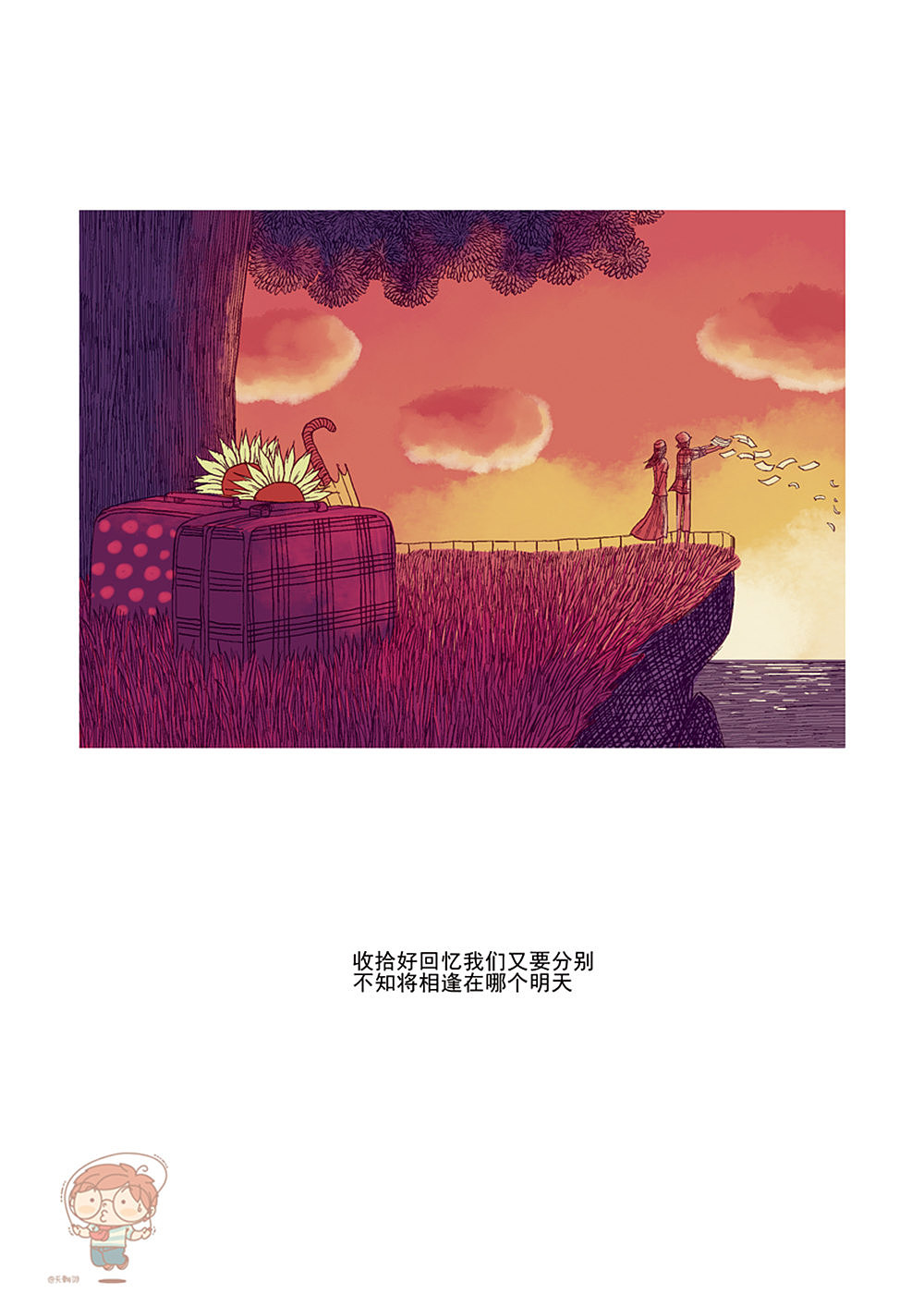 《也许已是许多年》之《也许已是许多年》(图ZNTUxMTkyMDA=) - 绘本 - 站酷设计师天朝羽原创素材 - 站酷ZCOOL