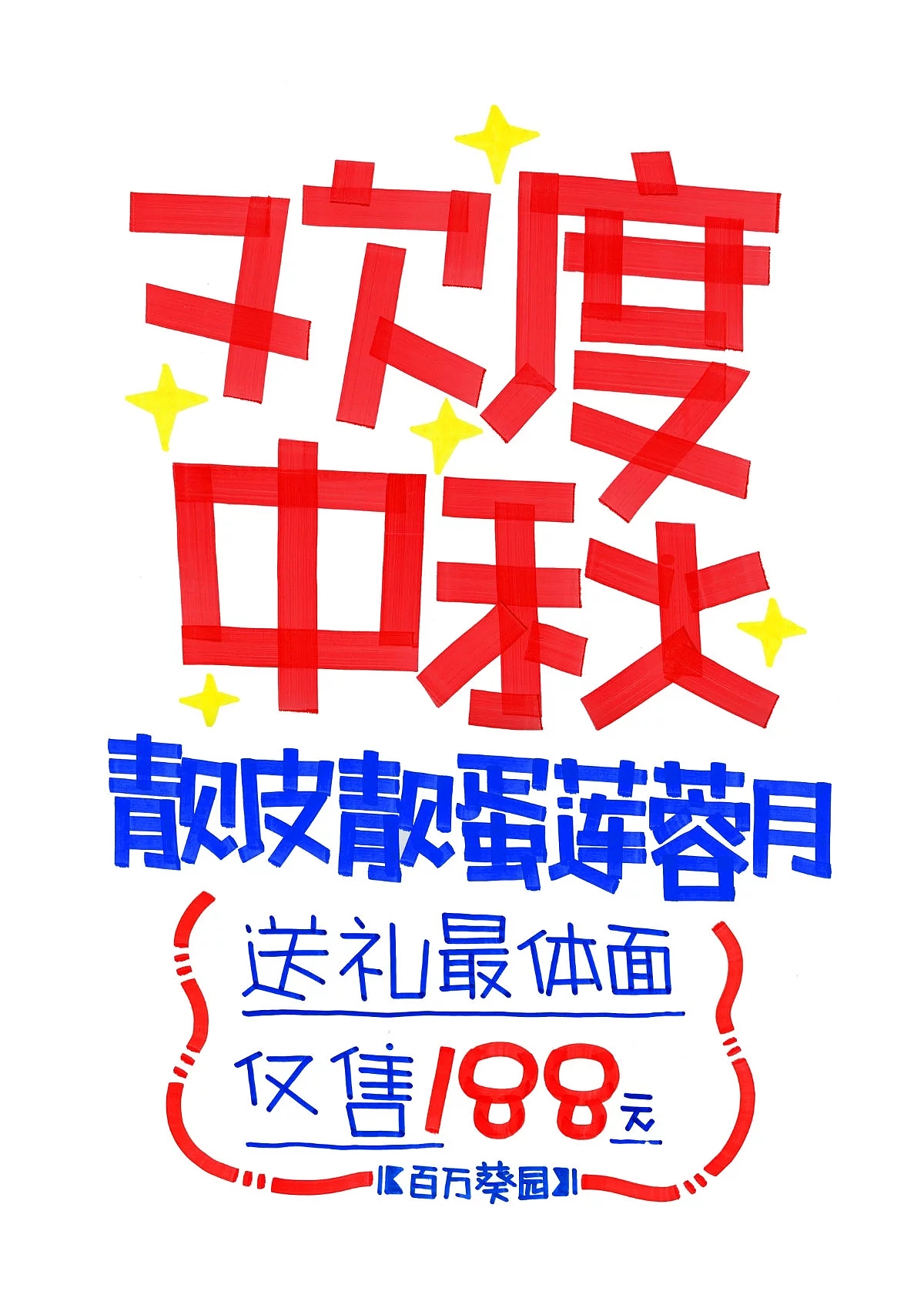 pop习作（图ZNjMxMjQ2NzI=） - 字体/字形 - 站酷设计师BPAT原创素材 - 站酷ZCOOL