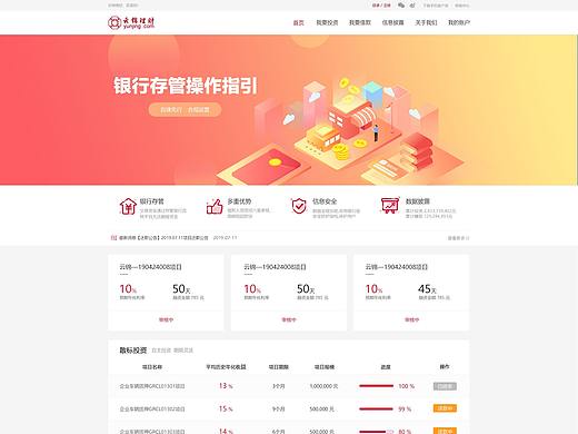 金融理财类网站设计