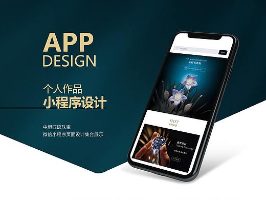 APP 小程序页面设计