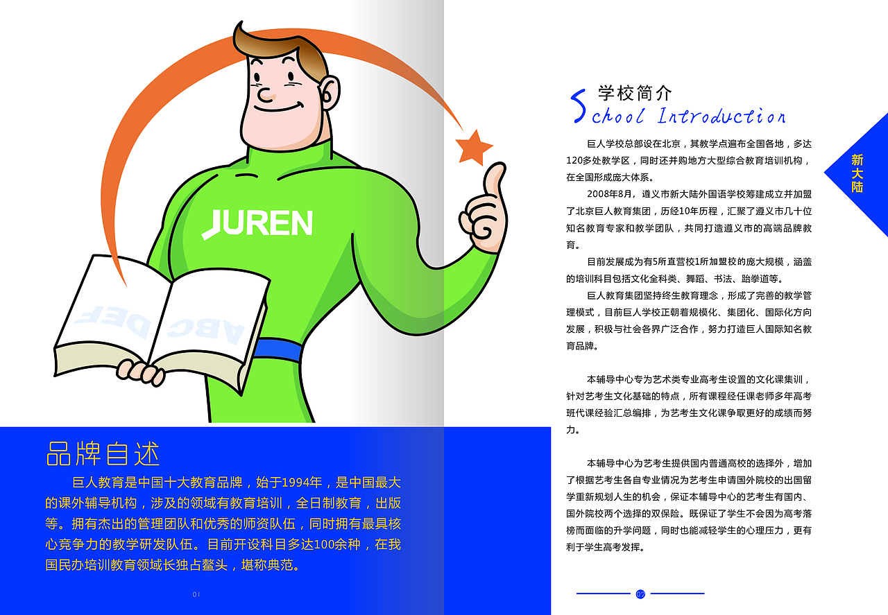 教育畫冊（圖ZMjY4ODA0MTUy） - 書籍/畫冊 - 站酷設(shè)計師你吃火鍋底料原創(chuàng)素材 - 站酷ZCOOL