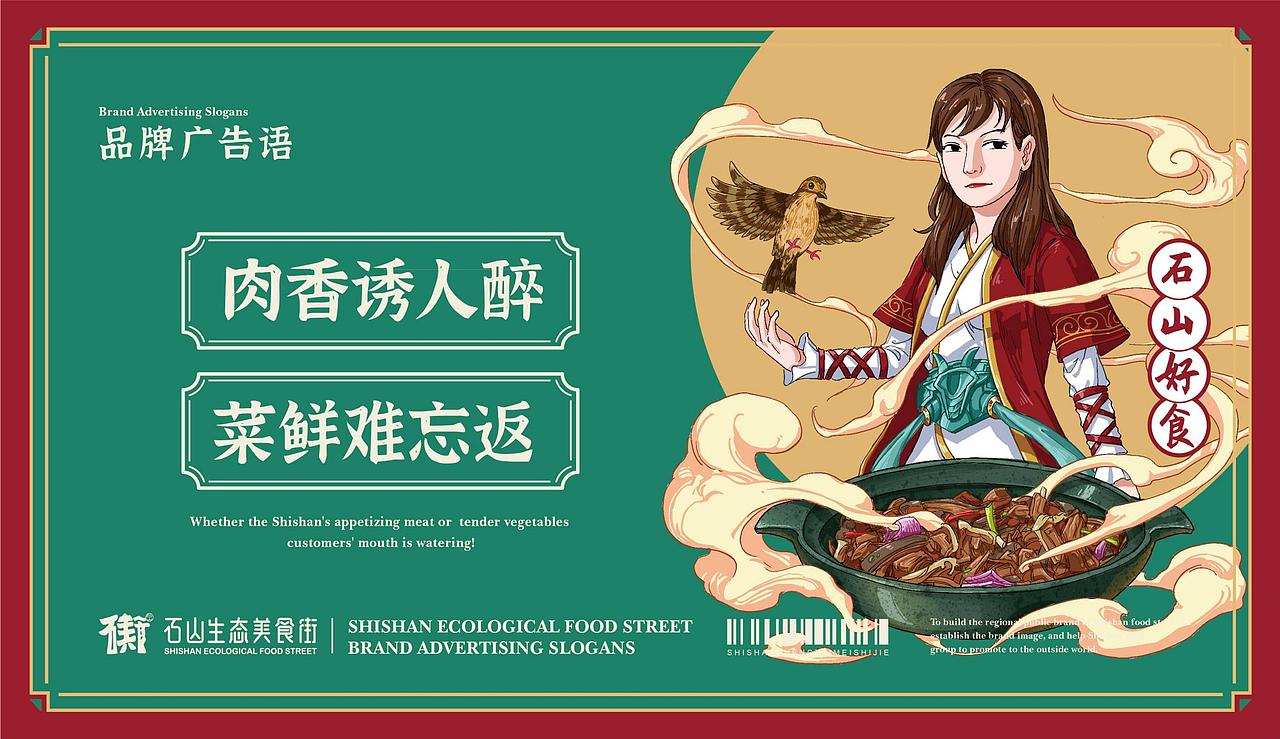 文创助力乡村振兴——海口石山美食街公共品牌设计全案