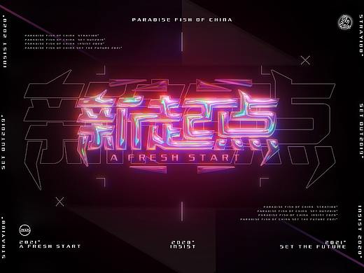 2021合成作品总结