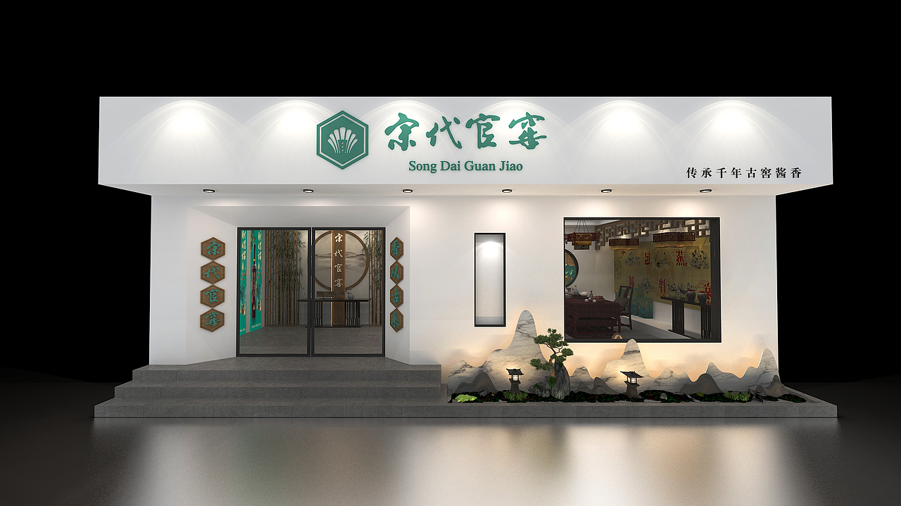 酱酒展厅（图ZMjk1MzY3NTEy） - 建筑/空间 - 站酷设计师七七冲冲冲原创素材 - 站酷ZCOOL