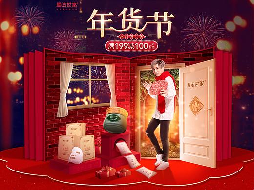 膜法世家 唯品会年货节1-15活动页面