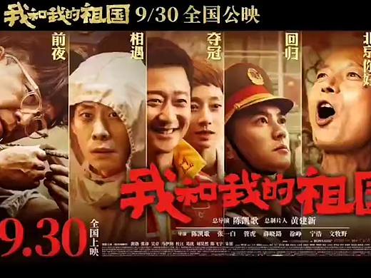 《我和我的祖国》制作片段